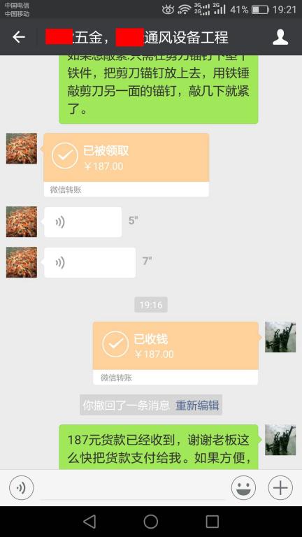 1月9日肇庆客户转账187元至微信账户