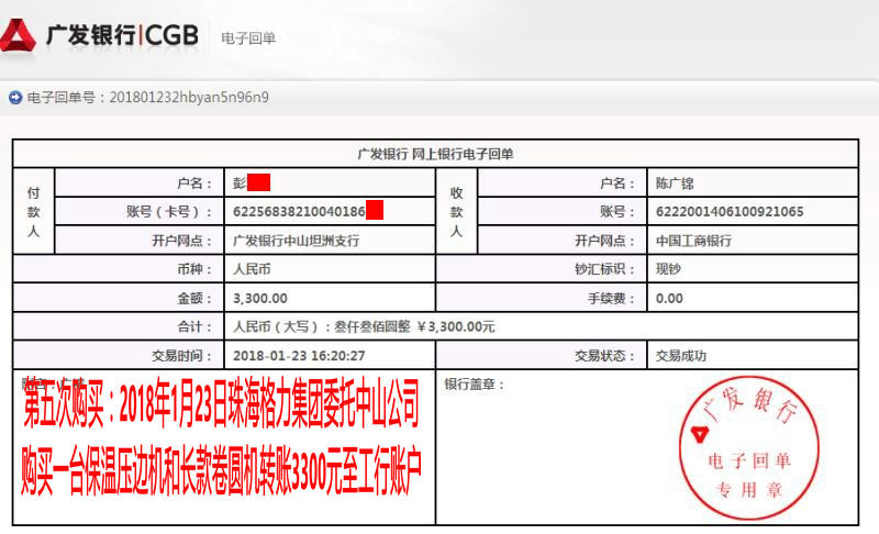 1月23日中山客户转账3300元至工行账户