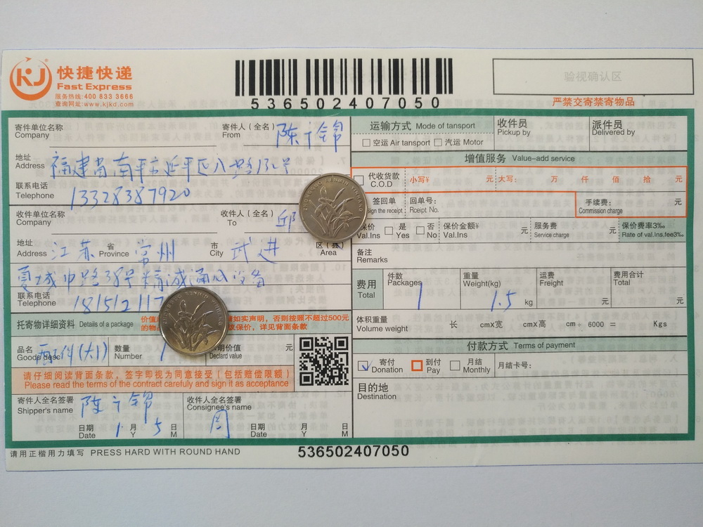 1月5日常州客户快递单