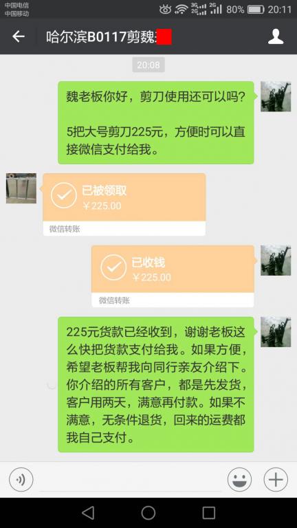 1月23日哈尔滨客户转账225元至微信账户