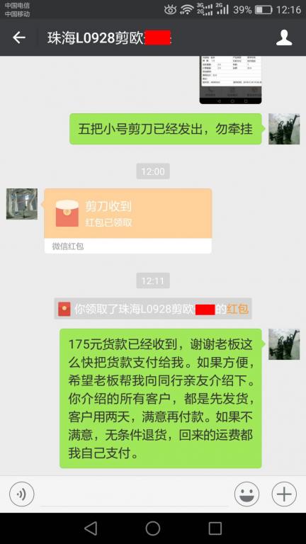 2月2日广州客户转账175元至微信账户