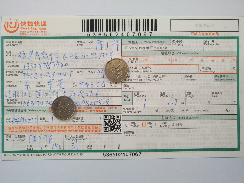 1月15日东莞客户快递单