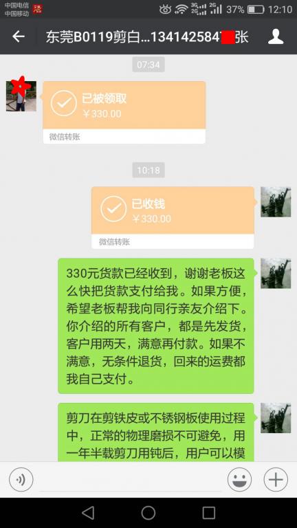 1月31日东莞客户转账330元至微信账户