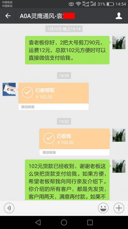 1月22日德州客户转账102元至微信账户