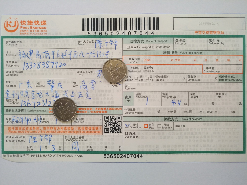 1月3日肇庆客户快递单