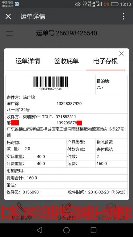 2月23日柬埔寨客户快递单