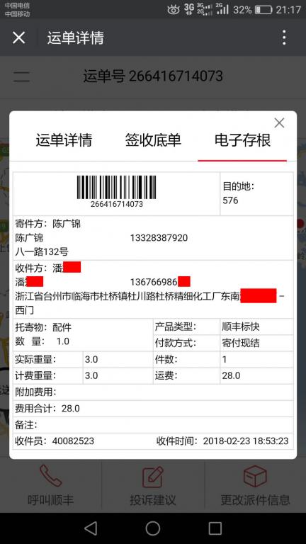 2月23日台州客户快递单