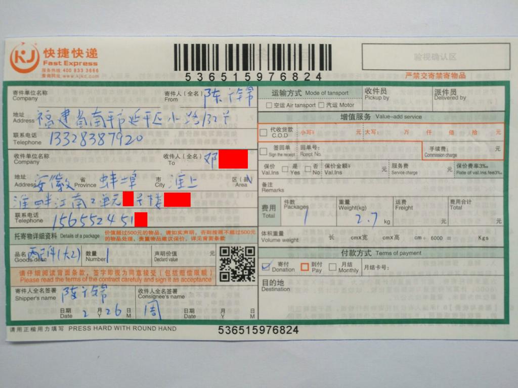 2月26日蚌埠客户快递单