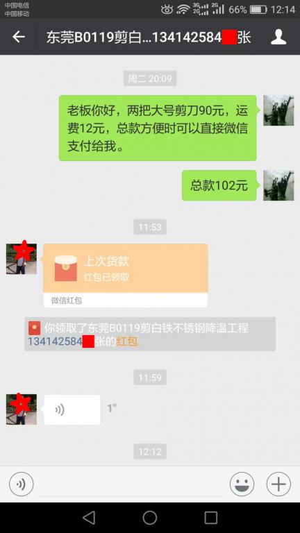 1月26日东莞客户转账102元至微信账户