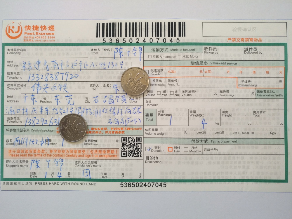 1月4日东莞客户快递单