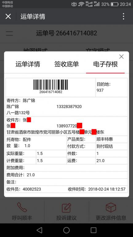 2月24日敦煌客户快递单