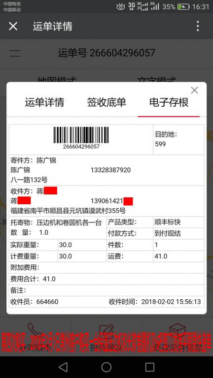 2月2日南平顺昌客户卷圆机快递单