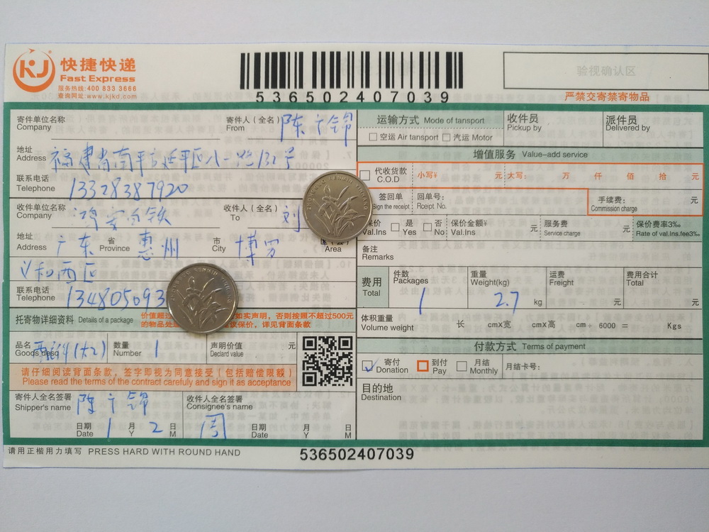 1月2日惠州客户快递单