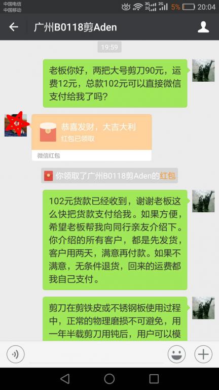 1月28日广州客户转账102元至微信账户