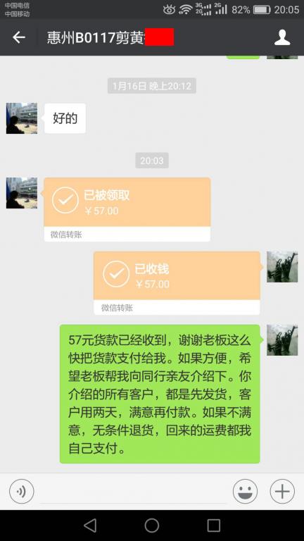 1月23日惠州客户转账57元至微信账户