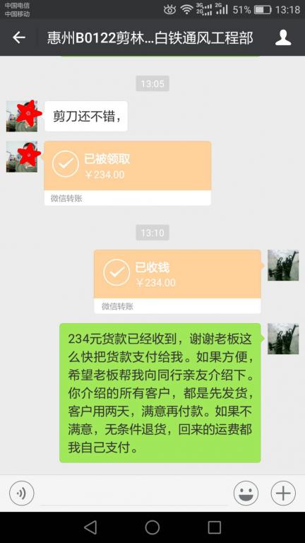 1月26日惠州客户转账234元至微信账户