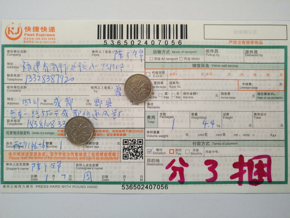 1月7日成都客户快递单