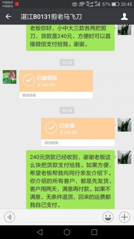 2月5日湛江客户转账240元至微信账户