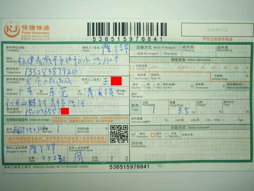 2月23日东莞客户快递单