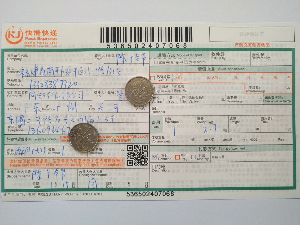 1月15日广州客户快递单