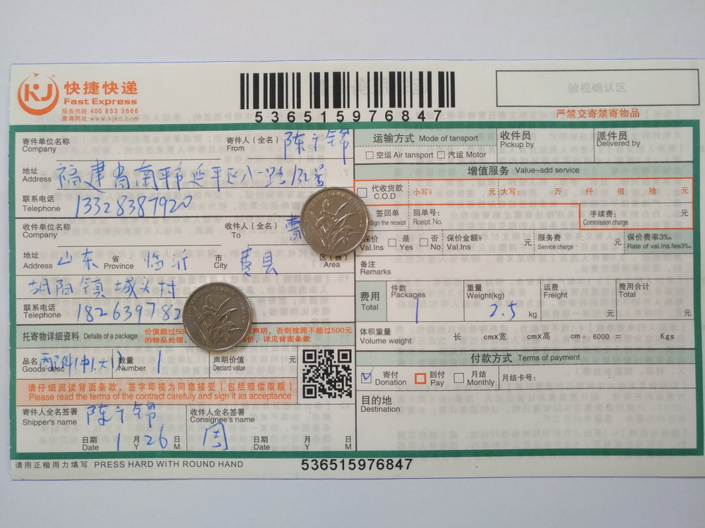 1月26日临沂客户快递单