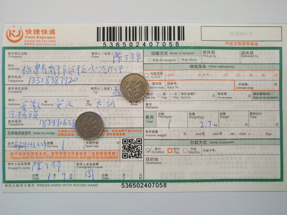 1月9日安庆客户快递单