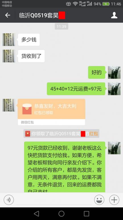 2月6日临沂客户转账97元至微信账户