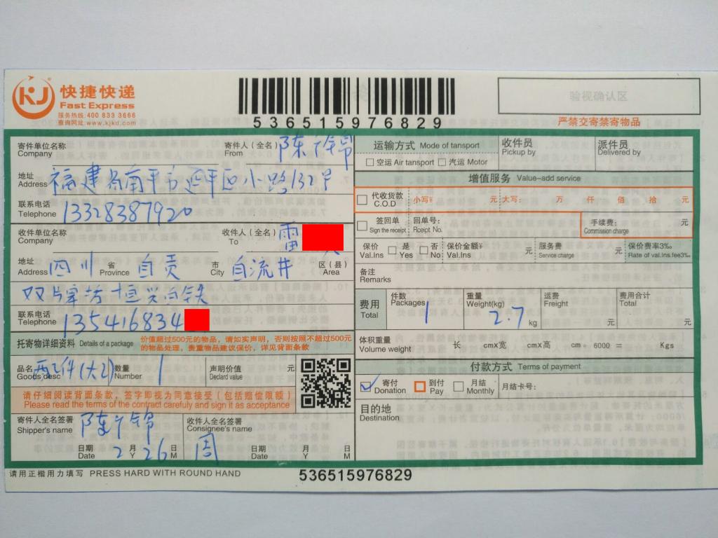 2月26日自贡客户快递单