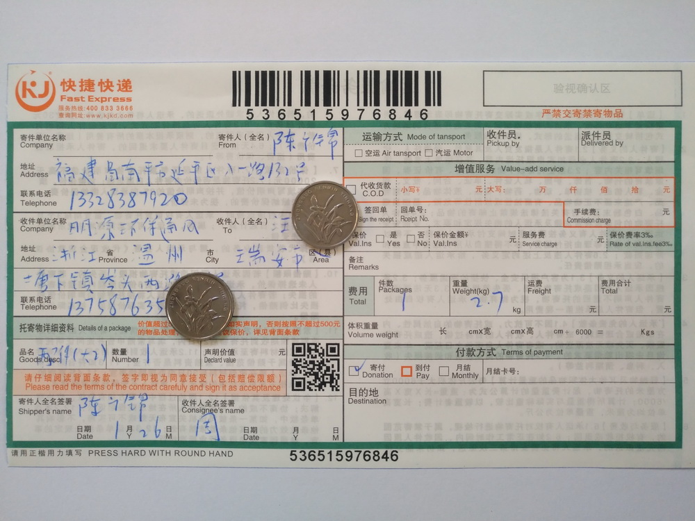 1月26日温州客户快递单