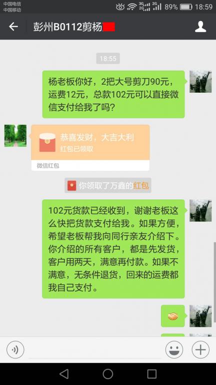 1月20日彭州客户转账102元至微信账户