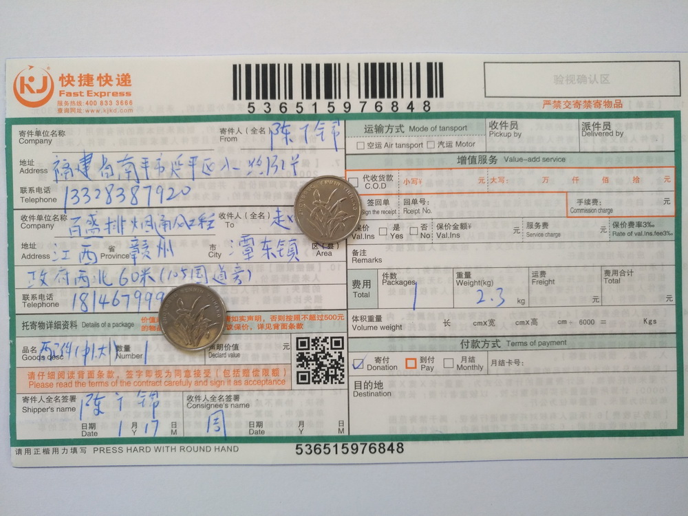 1月17日赣州客户快递单