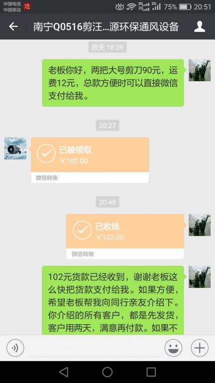 1月31日温州客户转账102元至微信账户