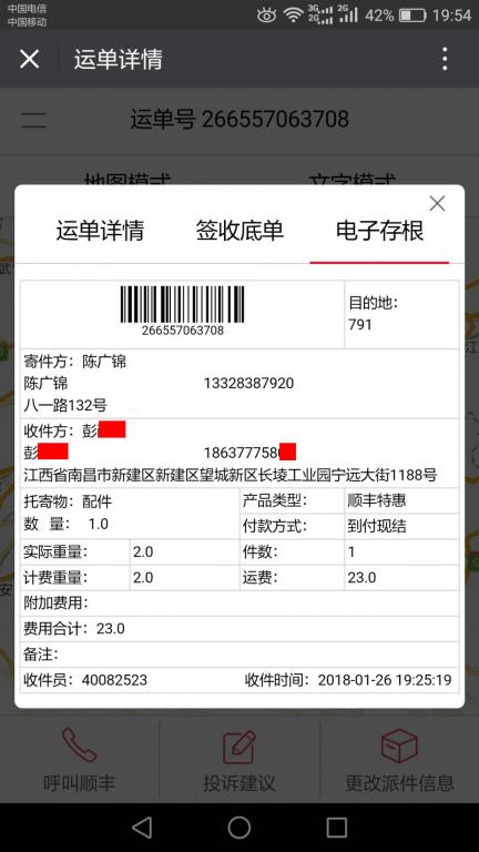 1月26日南昌客户快递单