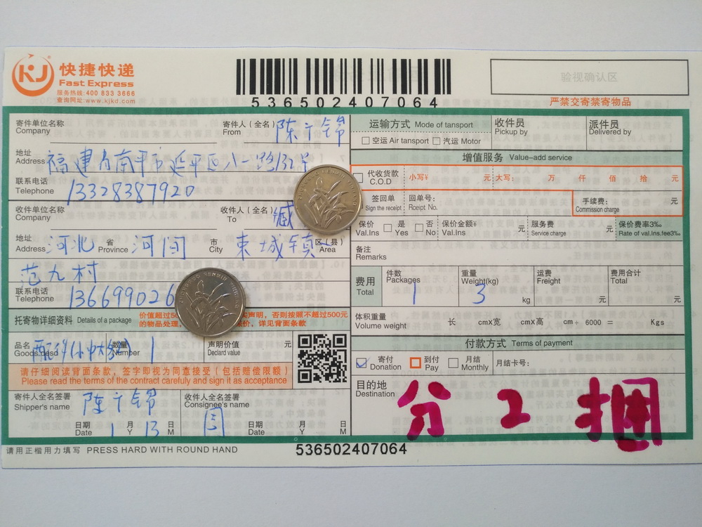 1月13日河间客户快递单