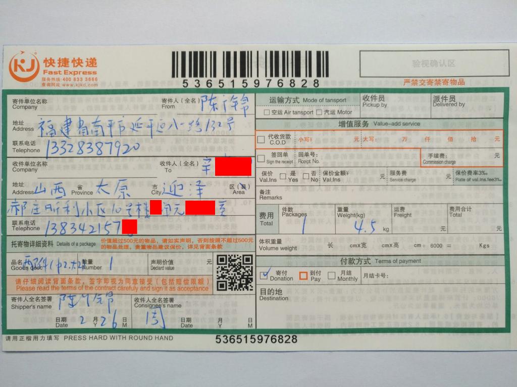 2月26日太原客户快递单