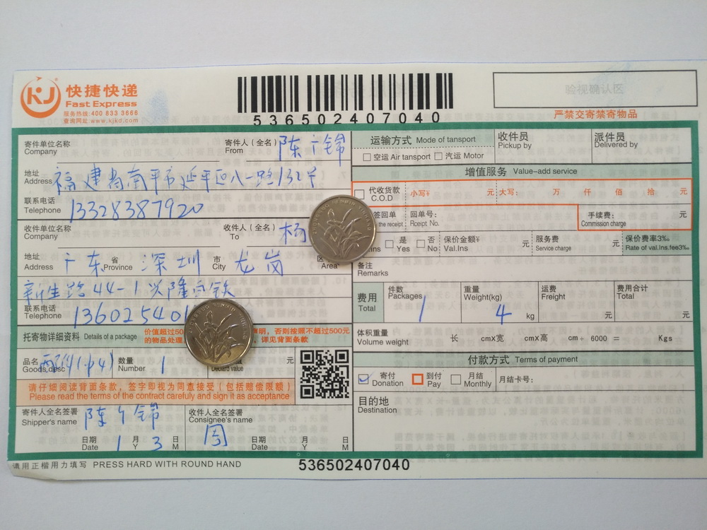1月3日深圳客户快递单
