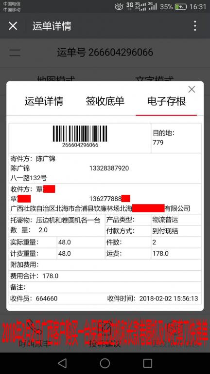 2月2日北海客户快递单