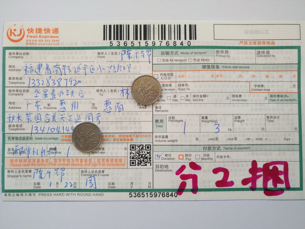 1月22日惠州客户快递单