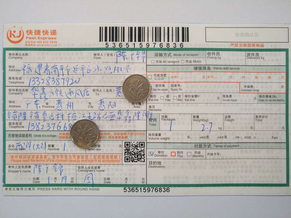 1月19日惠州客户快递单
