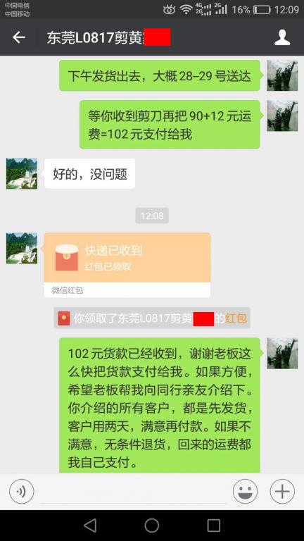 3月28日东莞客户转账102元至微信账户