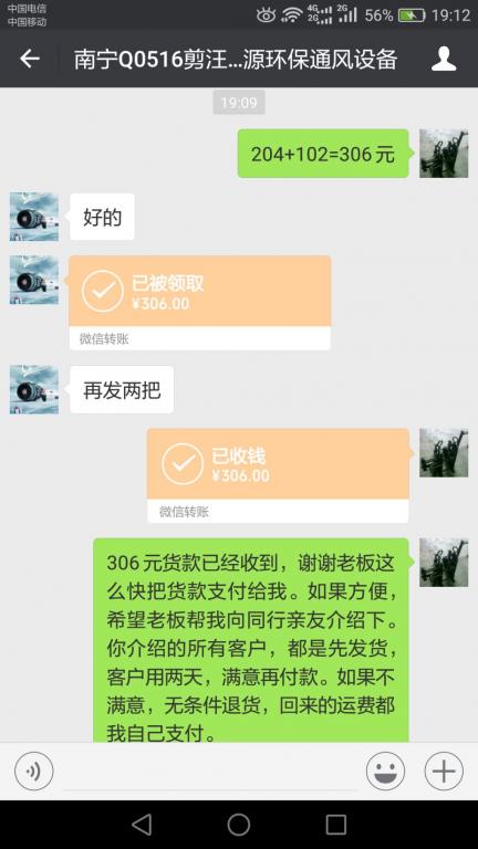 3月14日温州客户转账306元至微信账户