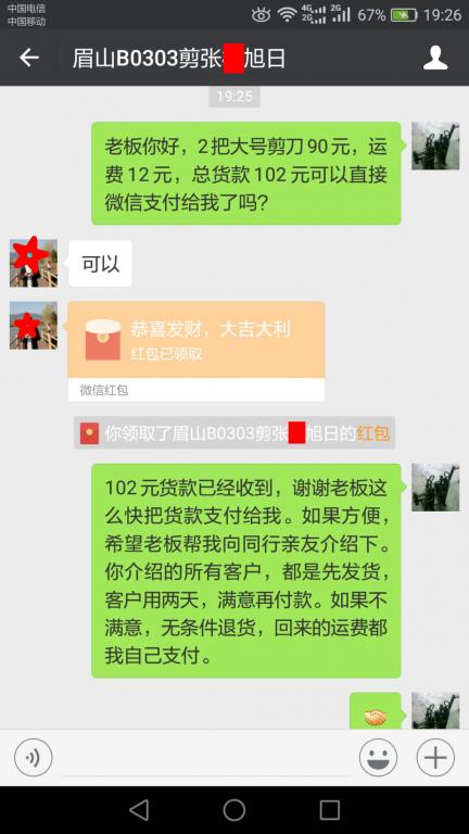 3月14日眉山客户转账102元至微信账户