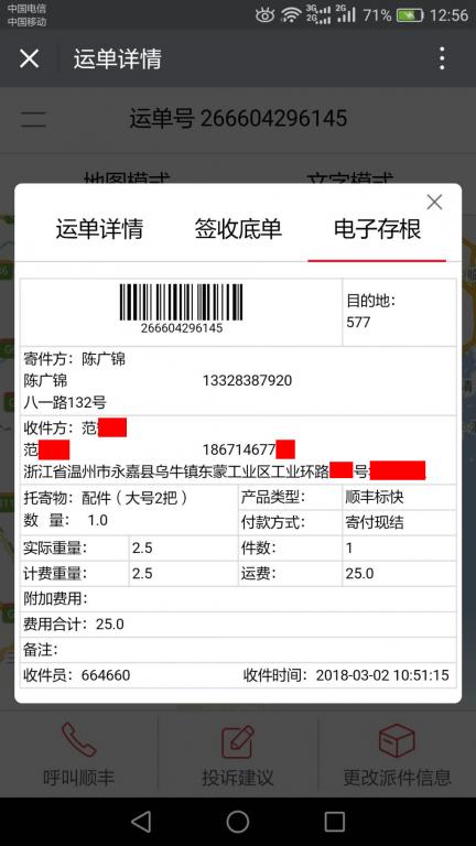 3月2日温州客户快递单