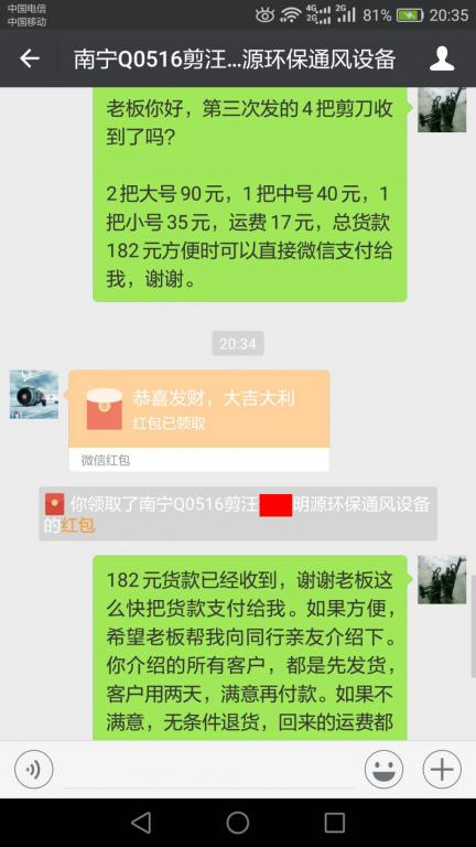 3月20日瑞安客户转账182元至微信账户