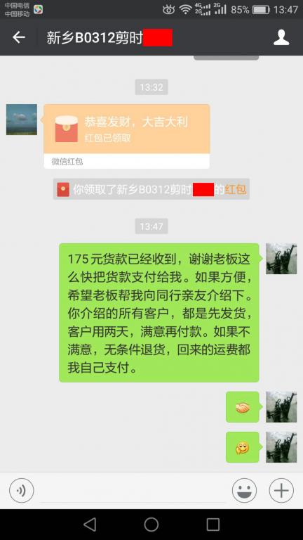 3月22日新乡客户转账175元至微信账户