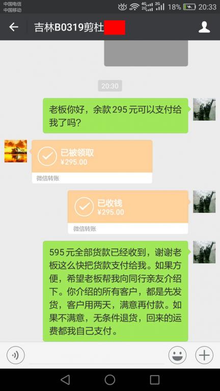3月27日辽阳客户转账295元至微信账户