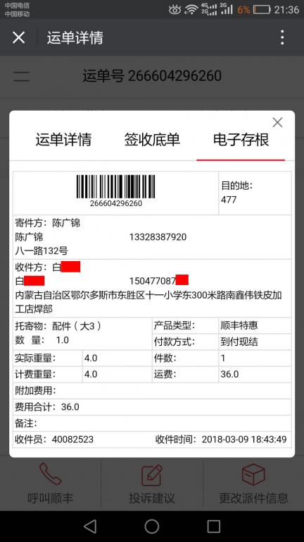 3月9日鄂尔多斯客户快递单