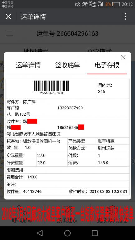 3月3日廊坊客户快递单