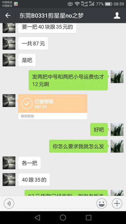 3月31日东莞客户转账87元至微信账户