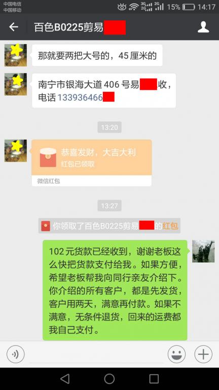 3月3日南宁客户转账102元至微信账户